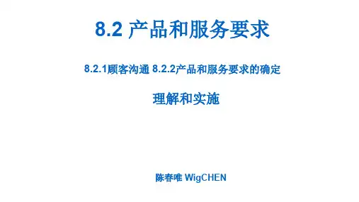 IATF16949之产品和服务要求的理解