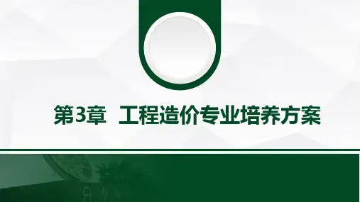 工程造价专业导论课件第3章