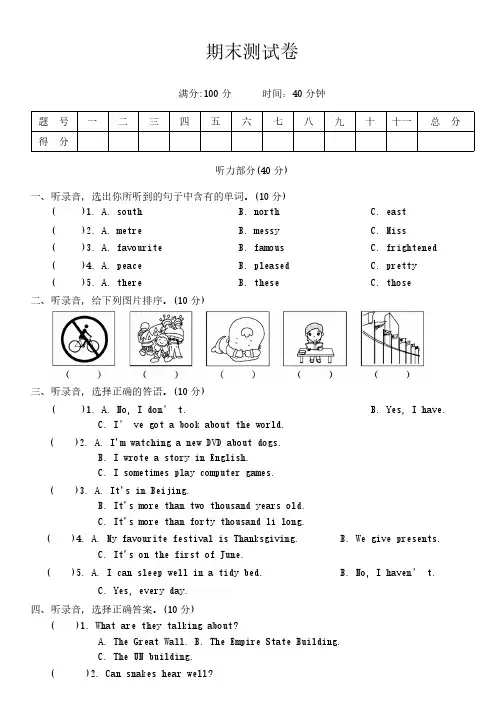 期末测试卷-2024-2025学年外研版(一起)英语六年级上册(含答案,含听力原文,无音频)