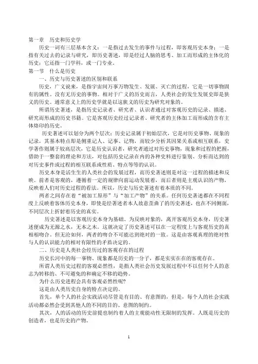 史学概论-庞卓恒简化版
