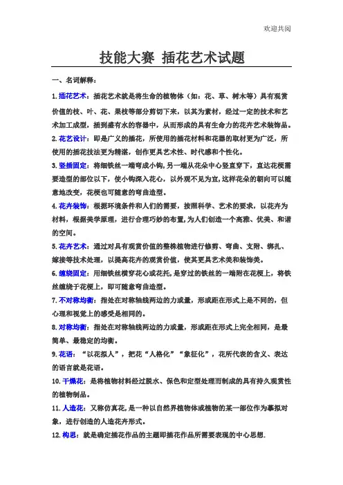 插花艺术试题-(1)