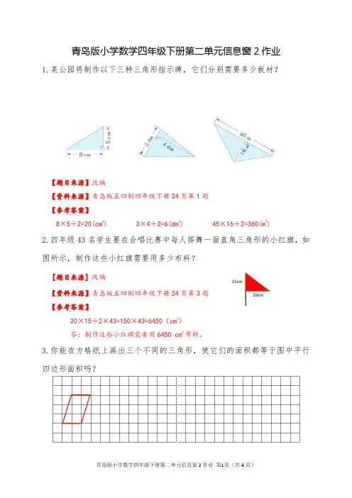 青岛版小学数学四年级下册第二单元信息窗2作业