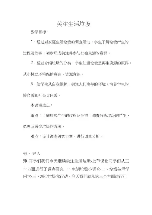 综合实践活动课《关注生活垃圾》优质教案、教学设计、课堂实录