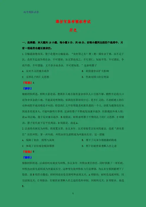 2020届山东省潍坊市高三下学期模拟考试(一模)历史试题(解析版)