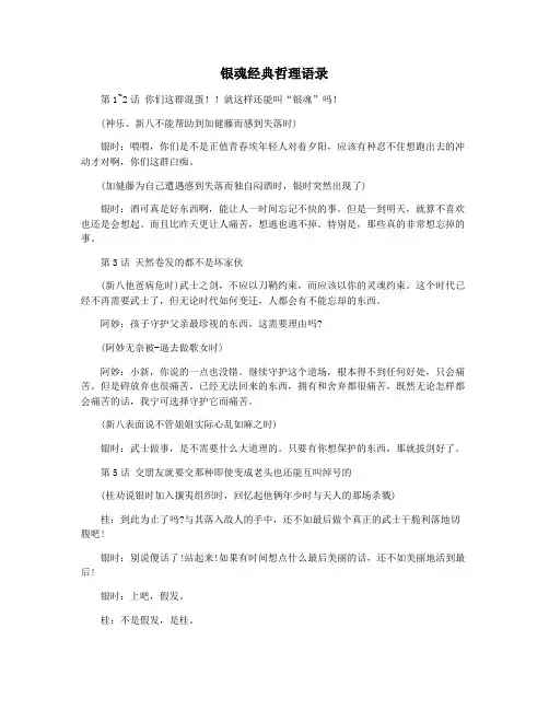 银魂经典哲理语录