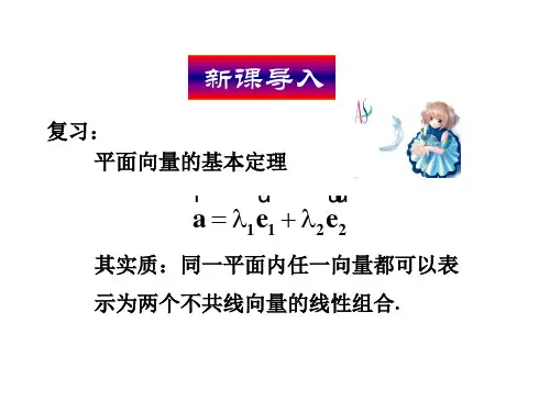 2.3.2平面向量的正交分解及坐标表示