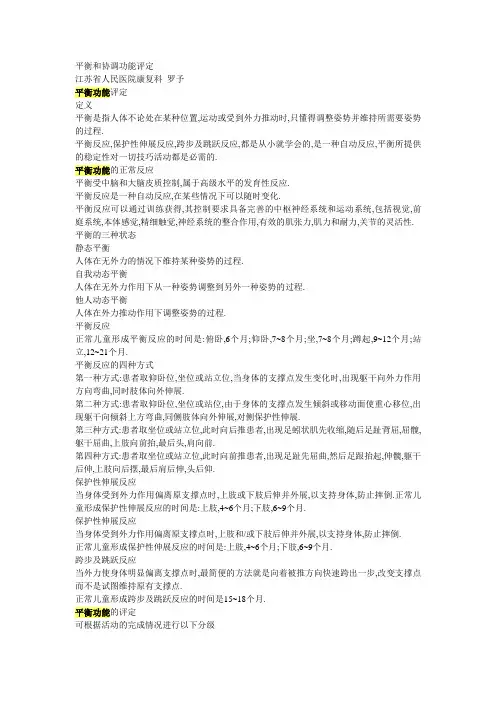 平衡和协调功能评定