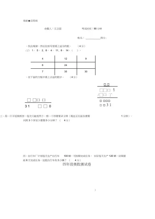(完整版)四年级奥数测试卷含解析