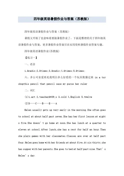 四年级英语暑假作业与答案(苏教版)