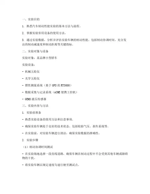 制动性_实验报告
