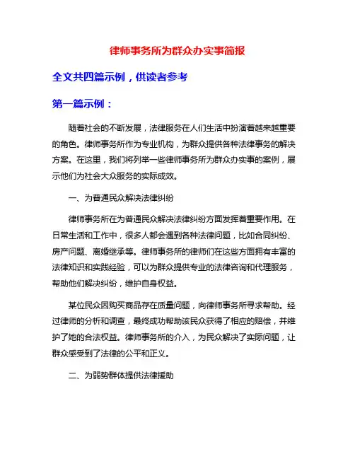 律师事务所为群众办实事简报