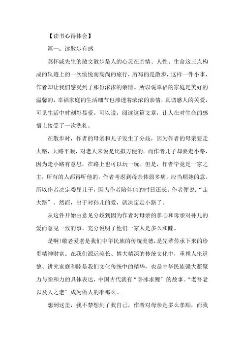 精选《散步》读后感_《散步》读书心得五篇范文