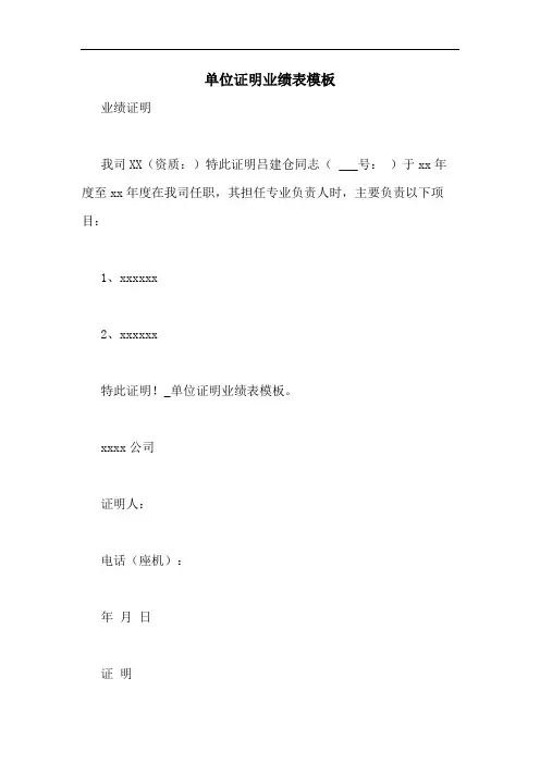 单位证明业绩表模板