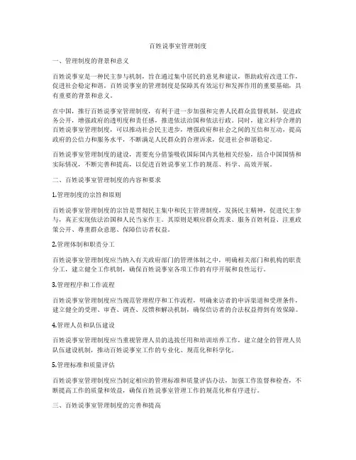 百姓说事室管理制度
