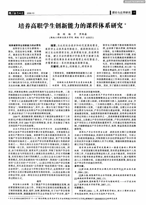 培养高职学生创新能力的课程体系研究