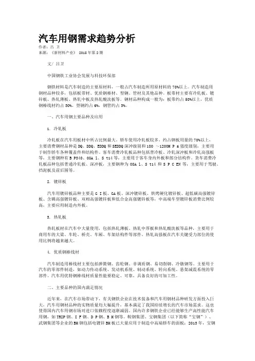 汽车用钢需求趋势分析