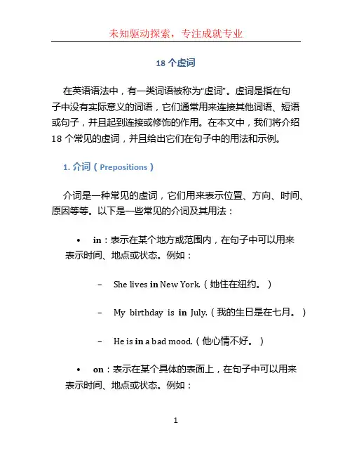 18个虚词
