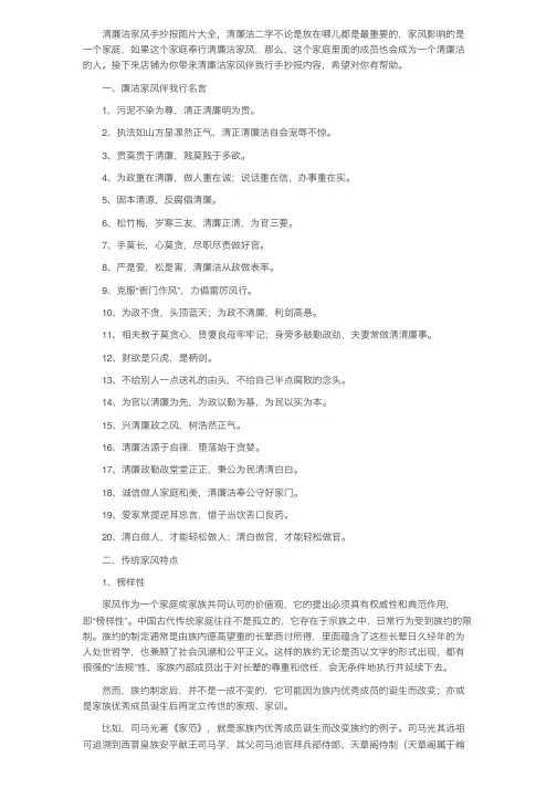 廉洁家风伴我行手抄报内容