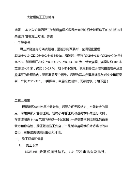 大管棚施工工法