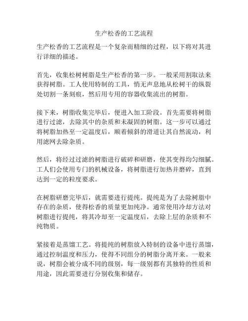生产松香的工艺流程