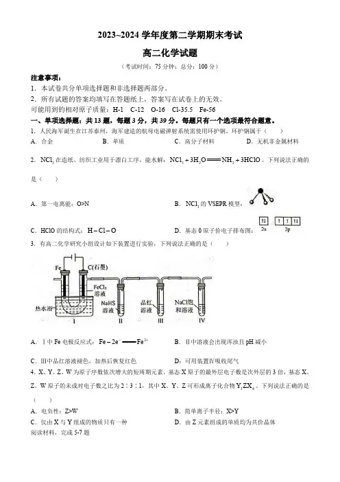 江苏省泰州市2023-2024学年高二下学期6月期末化学试题