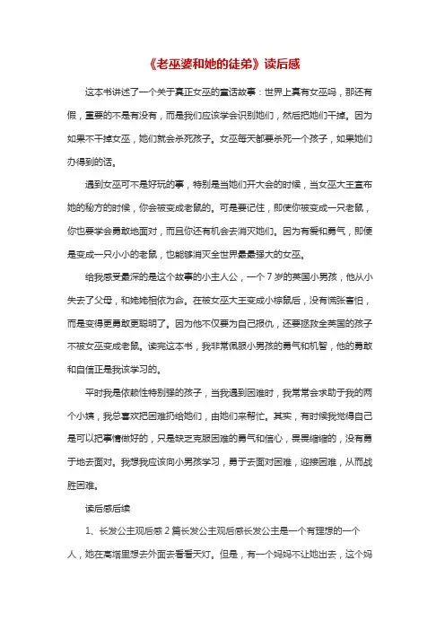老巫婆和她的徒弟美文摘抄