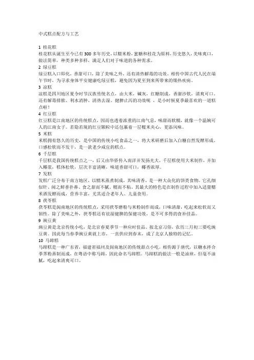 中式糕点配方与工艺