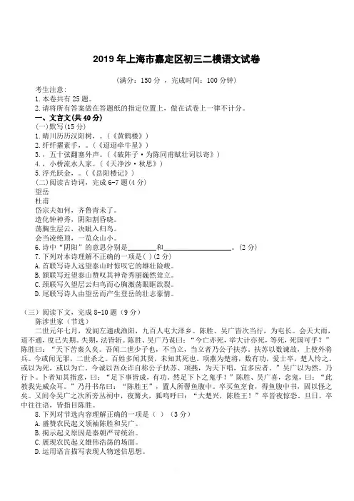 上海市嘉定区2019年初三二模语文试卷含答案