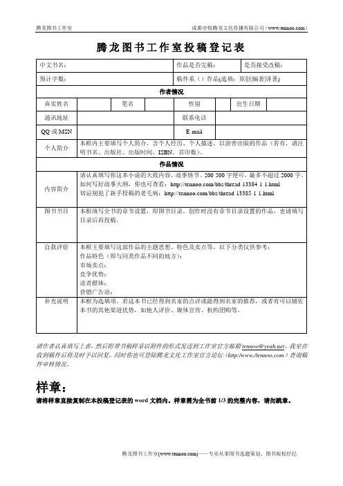投稿登记表-长篇小说投稿格式