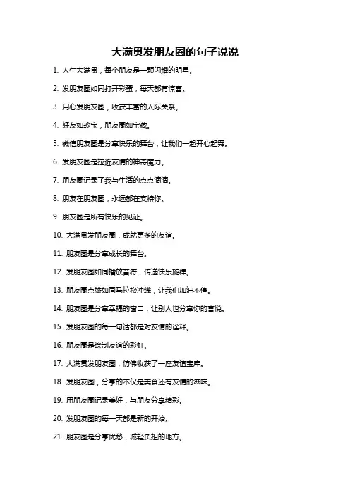 大满贯发朋友圈的句子说说