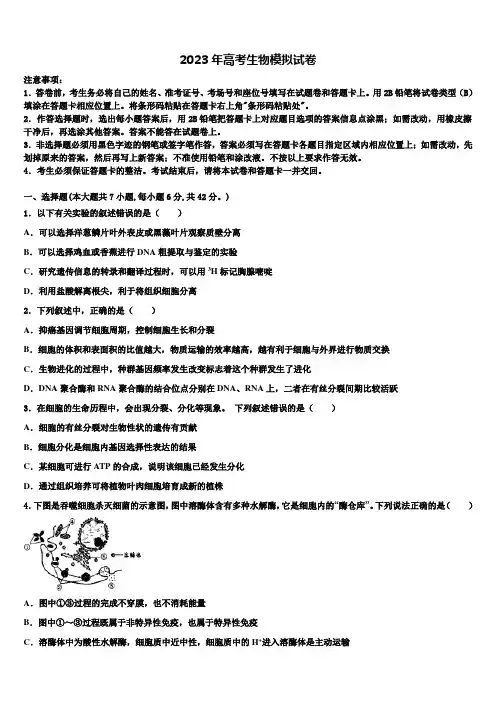 2022-2023学年海南省临高中学高三最后一模生物试题含解析