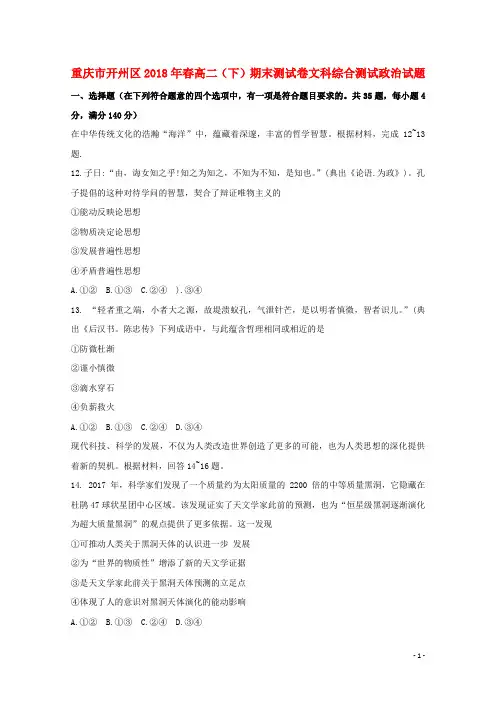 重庆市开州区高二政治下学期期末考试试题