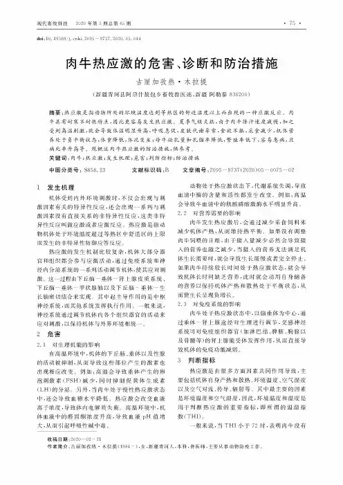 肉牛热应激的危害、诊断和防治措施