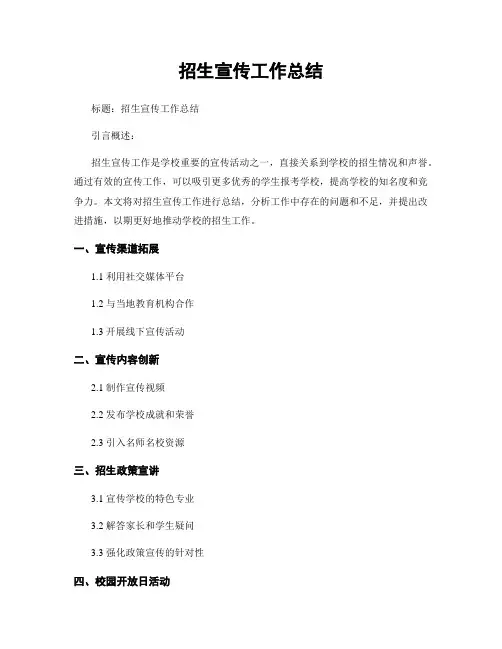 招生宣传工作总结