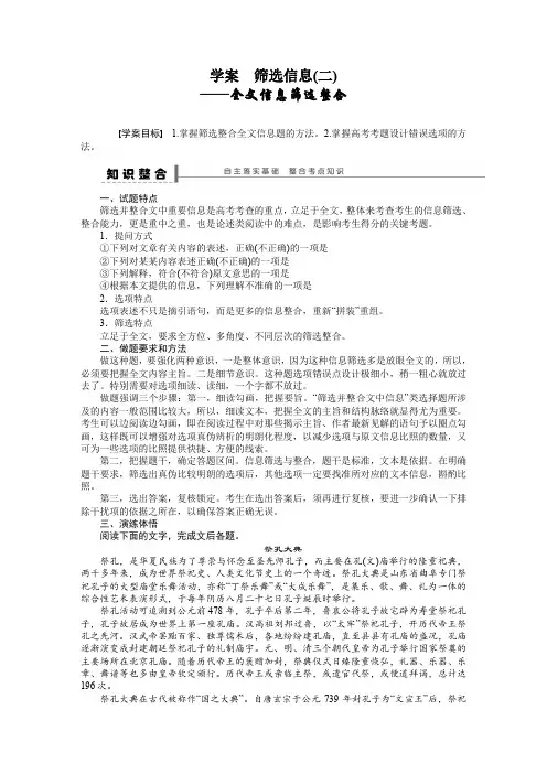高考语文一轮复习 论述类文章阅读 学案 筛选信息(二)