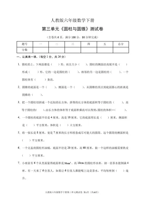 人教版六年级数学下册第三单元《圆柱与圆锥》测试卷(含答案)