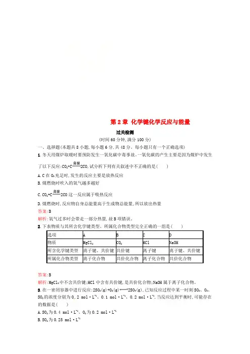 2019版高中化学 第2章 化学键化学反应与能量单元过关检测 鲁科版必修2