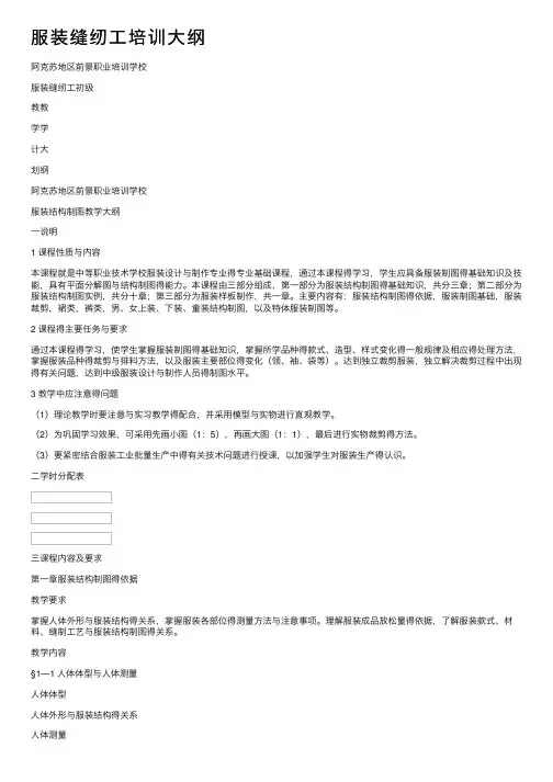 服装缝纫工培训大纲