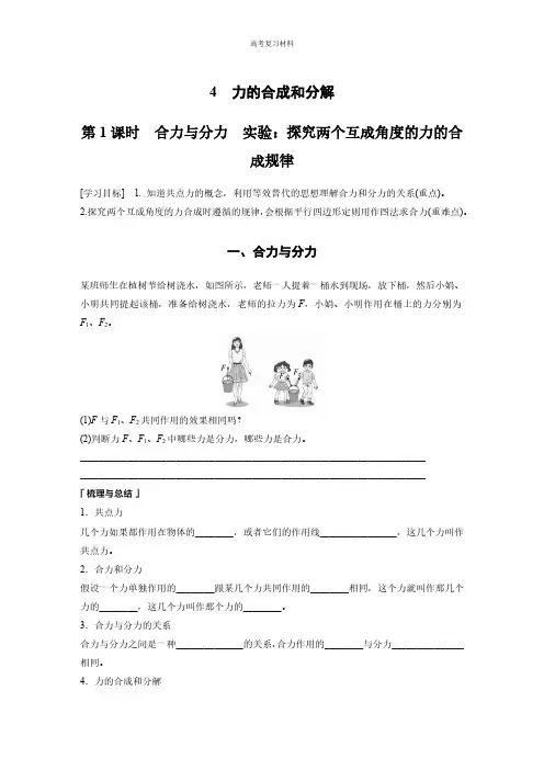 2024年课时 合力与分力 实验：探究两个互成角度的力的合成规律