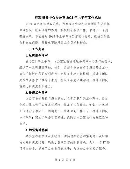 行政服务中心办公室2023年上半年工作总结