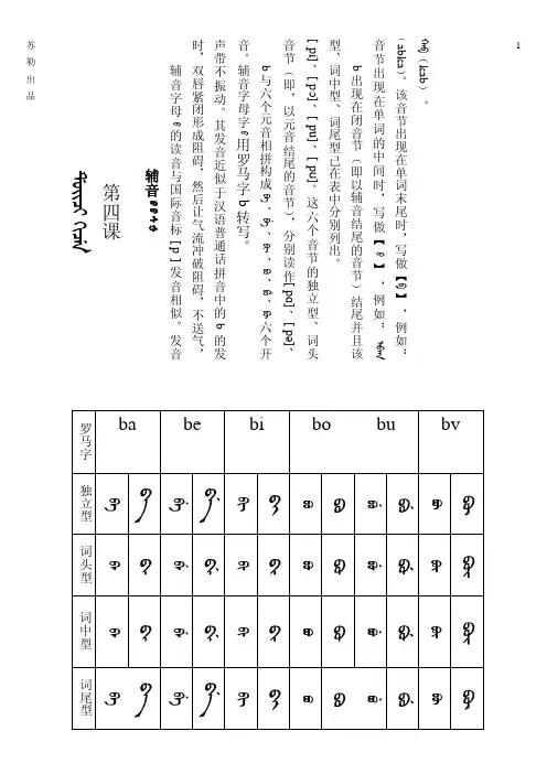 满语字母讲义第四课
