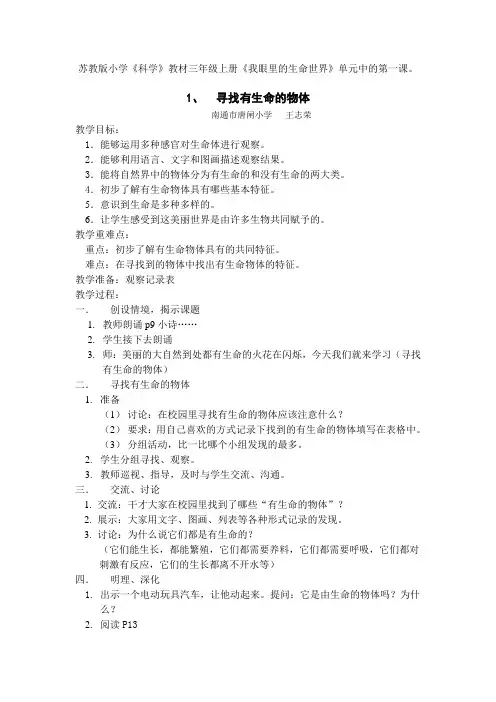 1、寻找有生命的物体