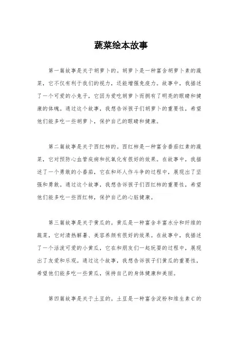 蔬菜绘本故事