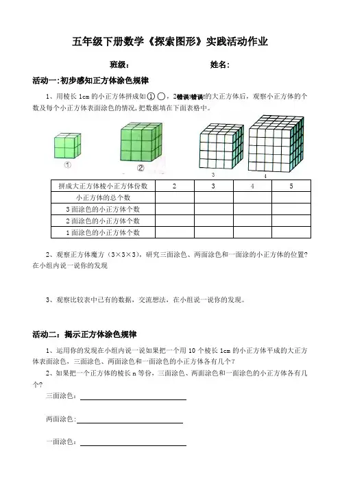 《探索图形》数学实践作业