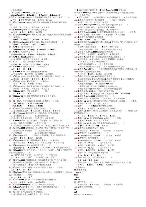 2017临沂中考信息技术题库带答案(1)
