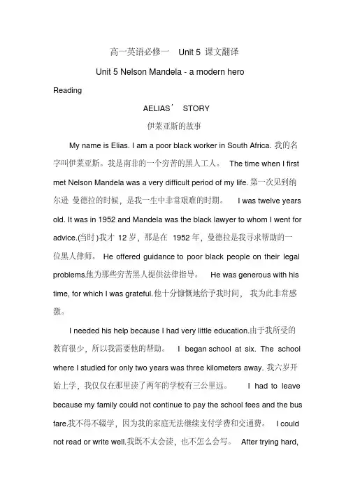 高一英语必修一Unit5课文翻译