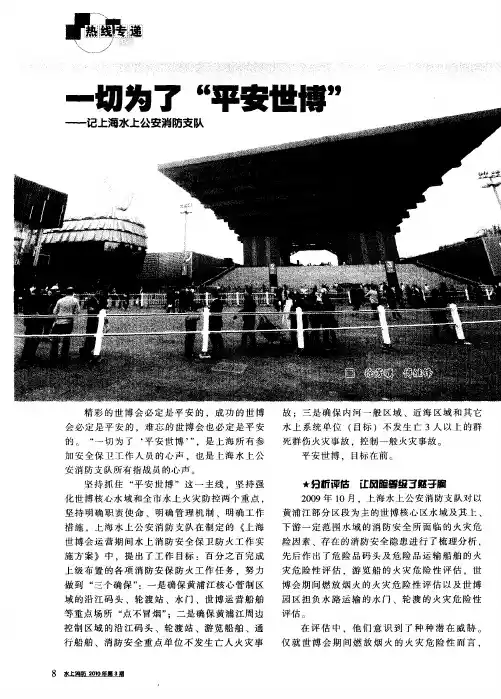 一切为了“平安世博”——记上海水上公安消防支队