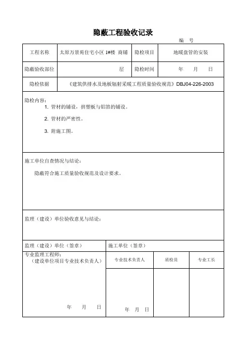 地暖隐蔽验收记录