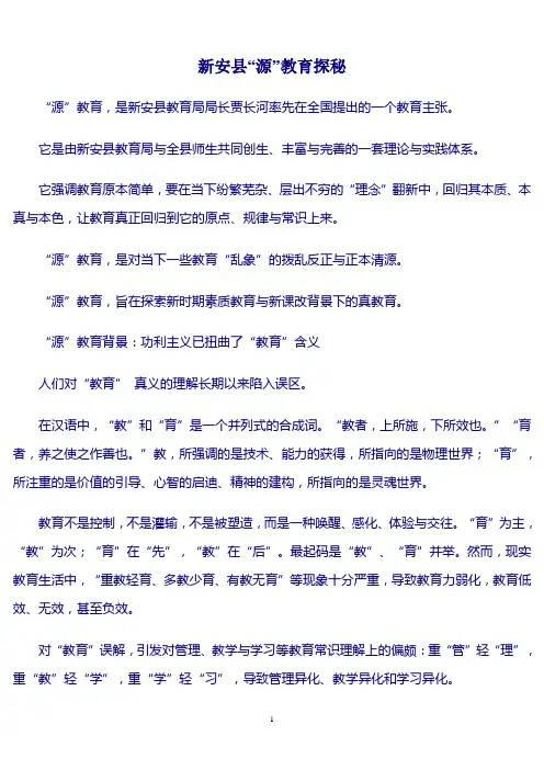 新安县“源”教育探秘