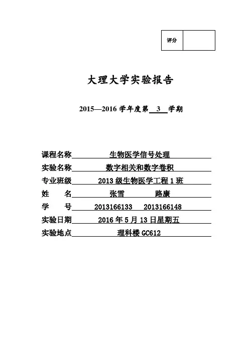 《生物医学信号处理》实验3报告